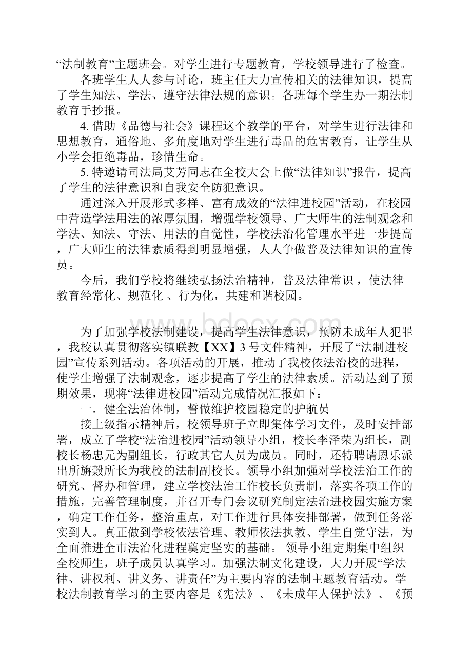 小学法制教育进校园活动总结.docx_第2页