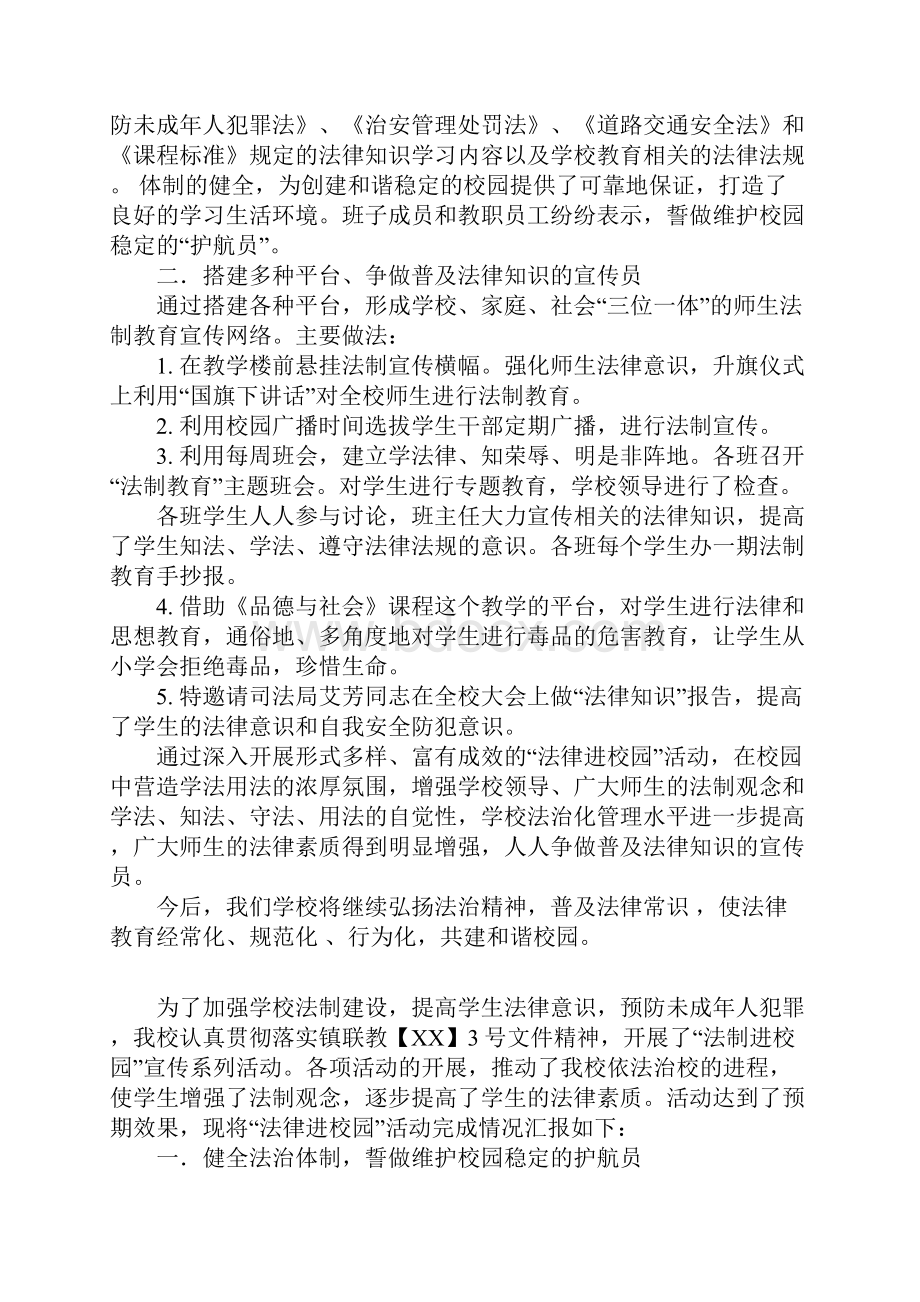 小学法制教育进校园活动总结.docx_第3页