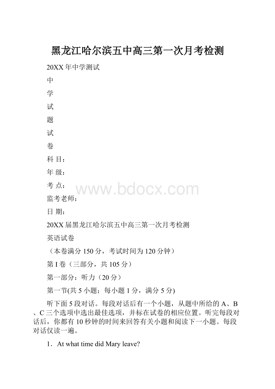 黑龙江哈尔滨五中高三第一次月考检测.docx_第1页