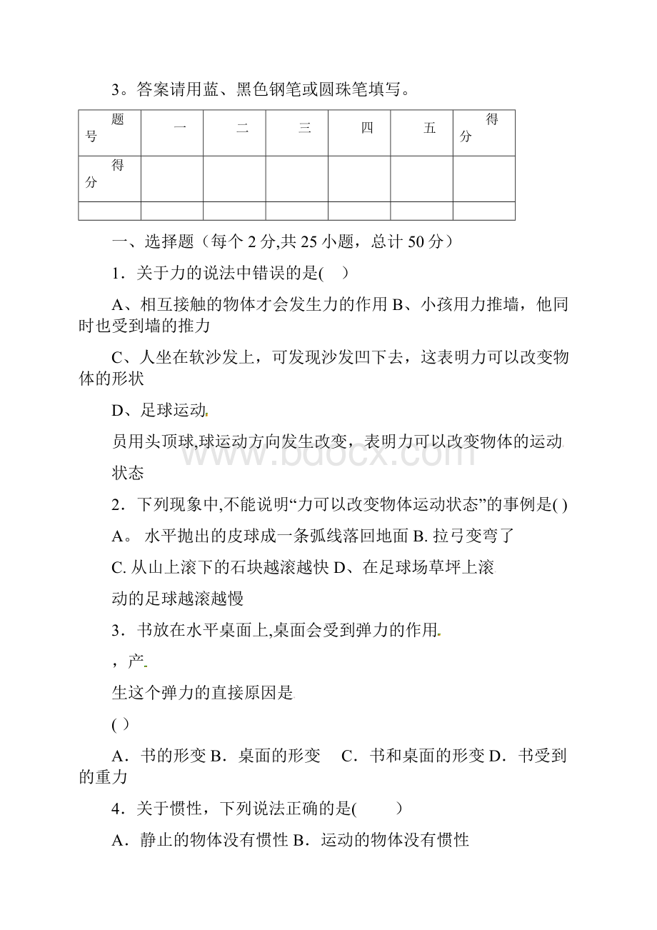 韩庄中学八年级物理下学期期中试题新人教版整理.docx_第2页