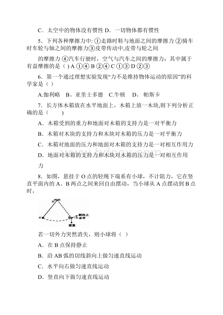 韩庄中学八年级物理下学期期中试题新人教版整理.docx_第3页