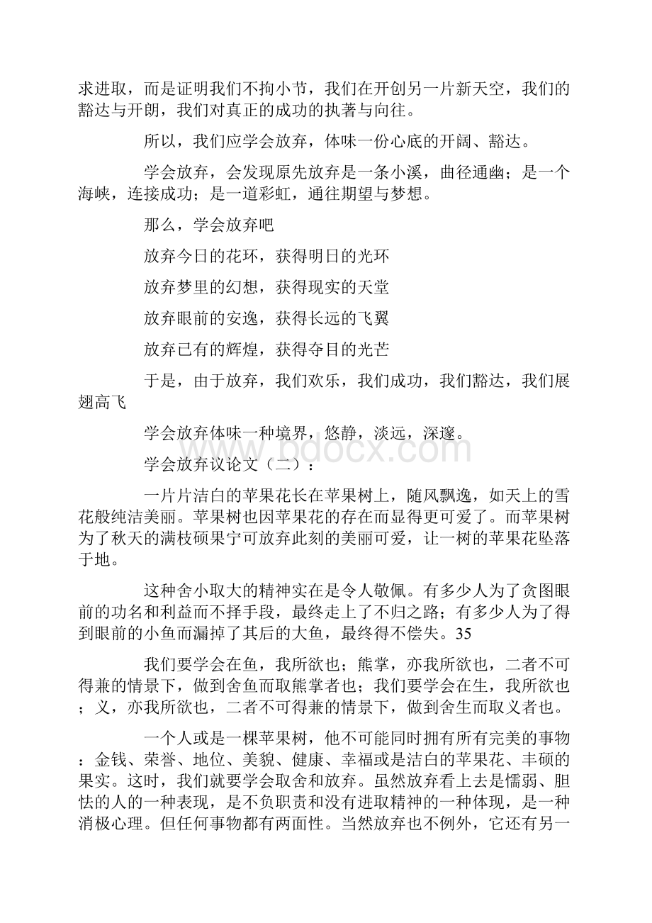 学会放弃议论文20篇.docx_第2页