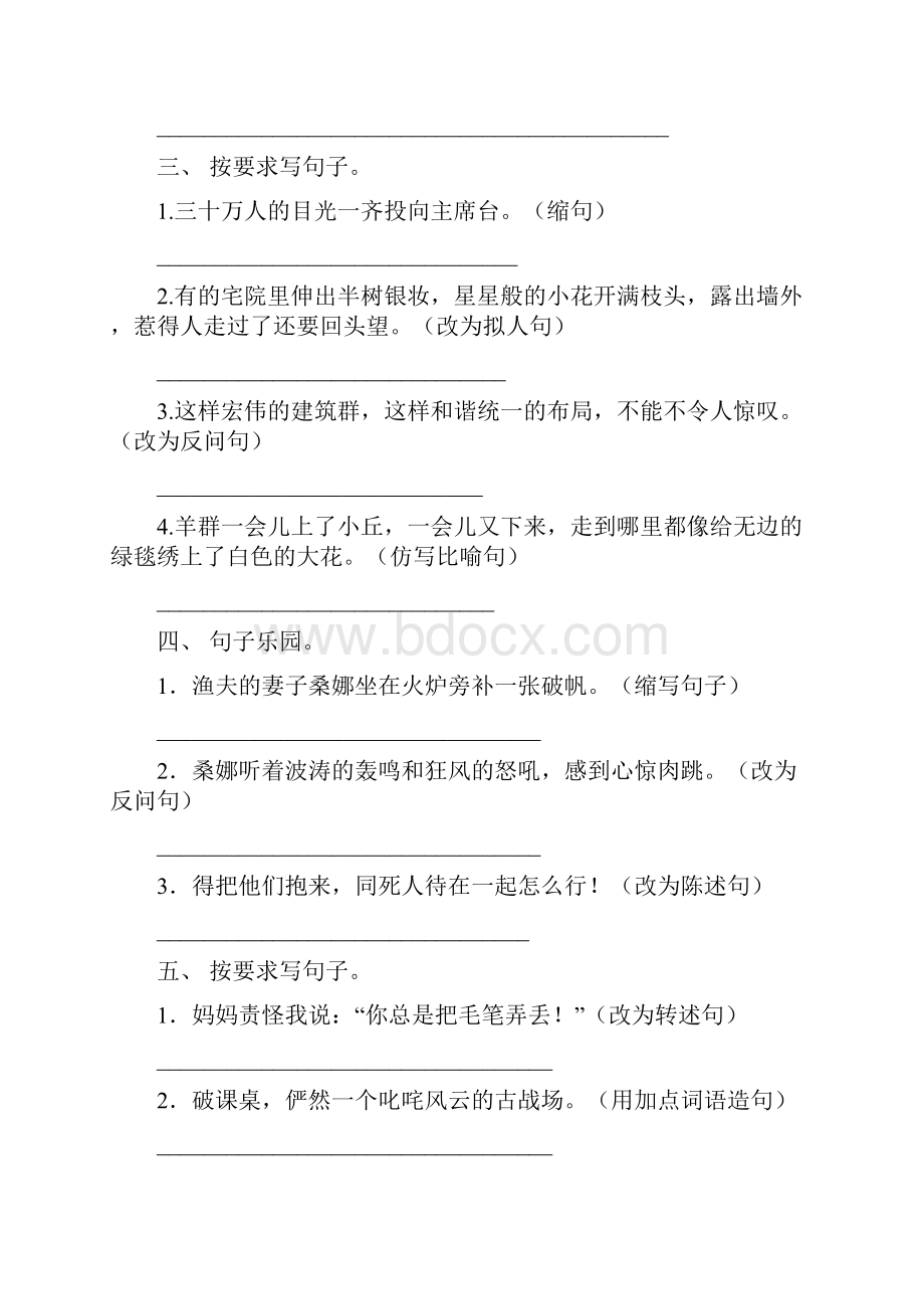 部编版六年级语文下册按要求写句子真题含答案.docx_第2页