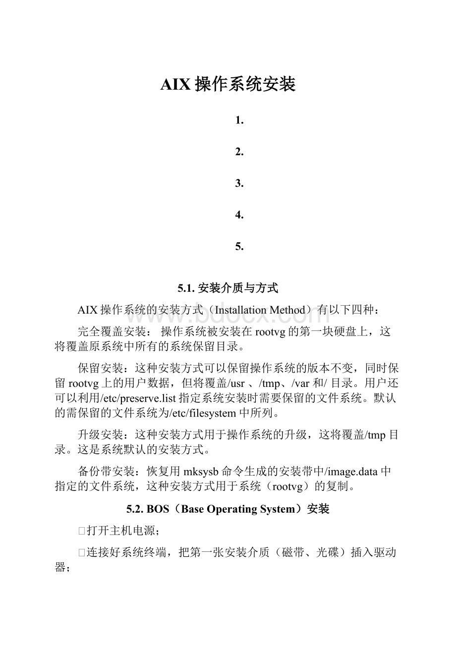 AIX操作系统安装.docx