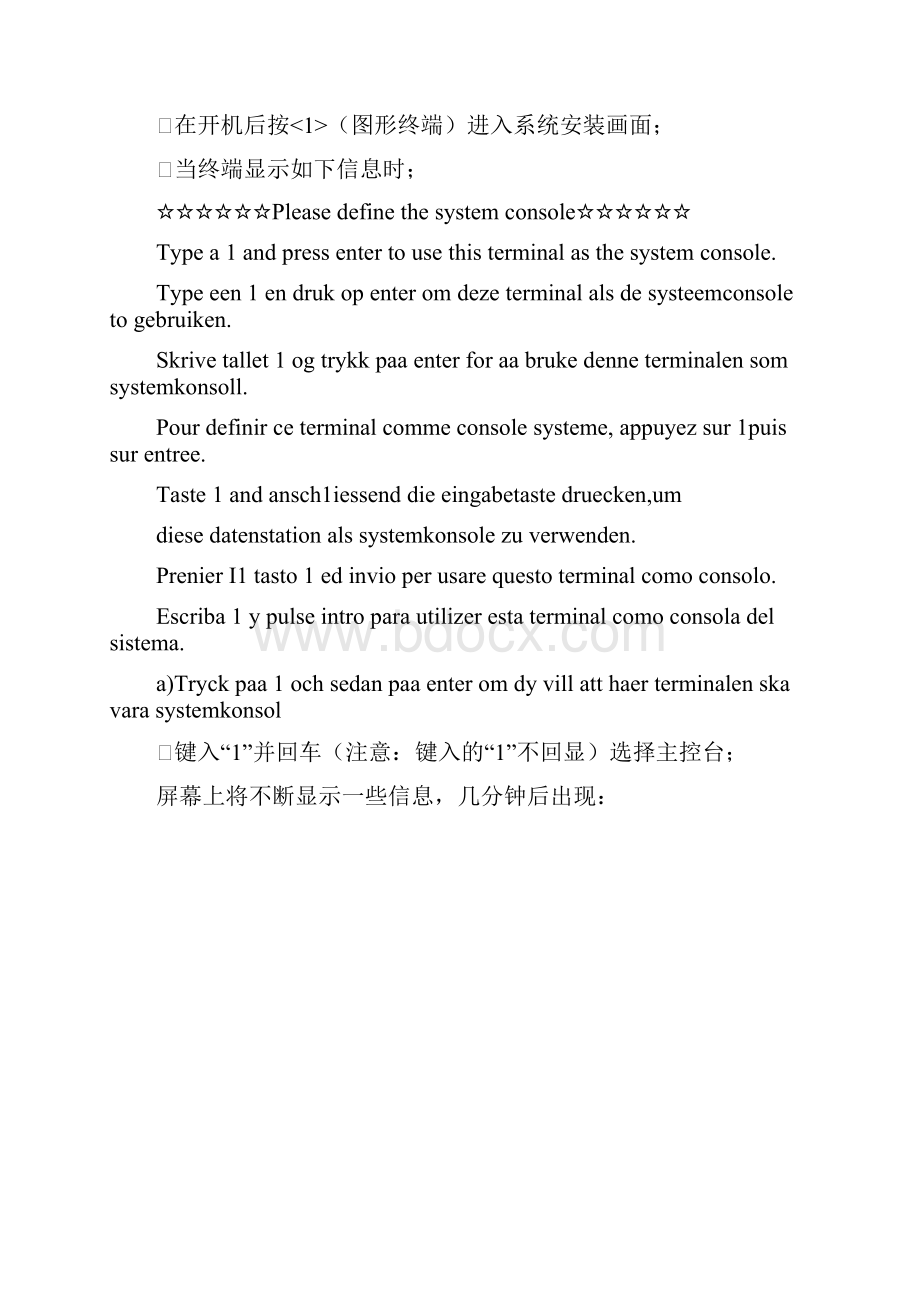 AIX操作系统安装.docx_第2页