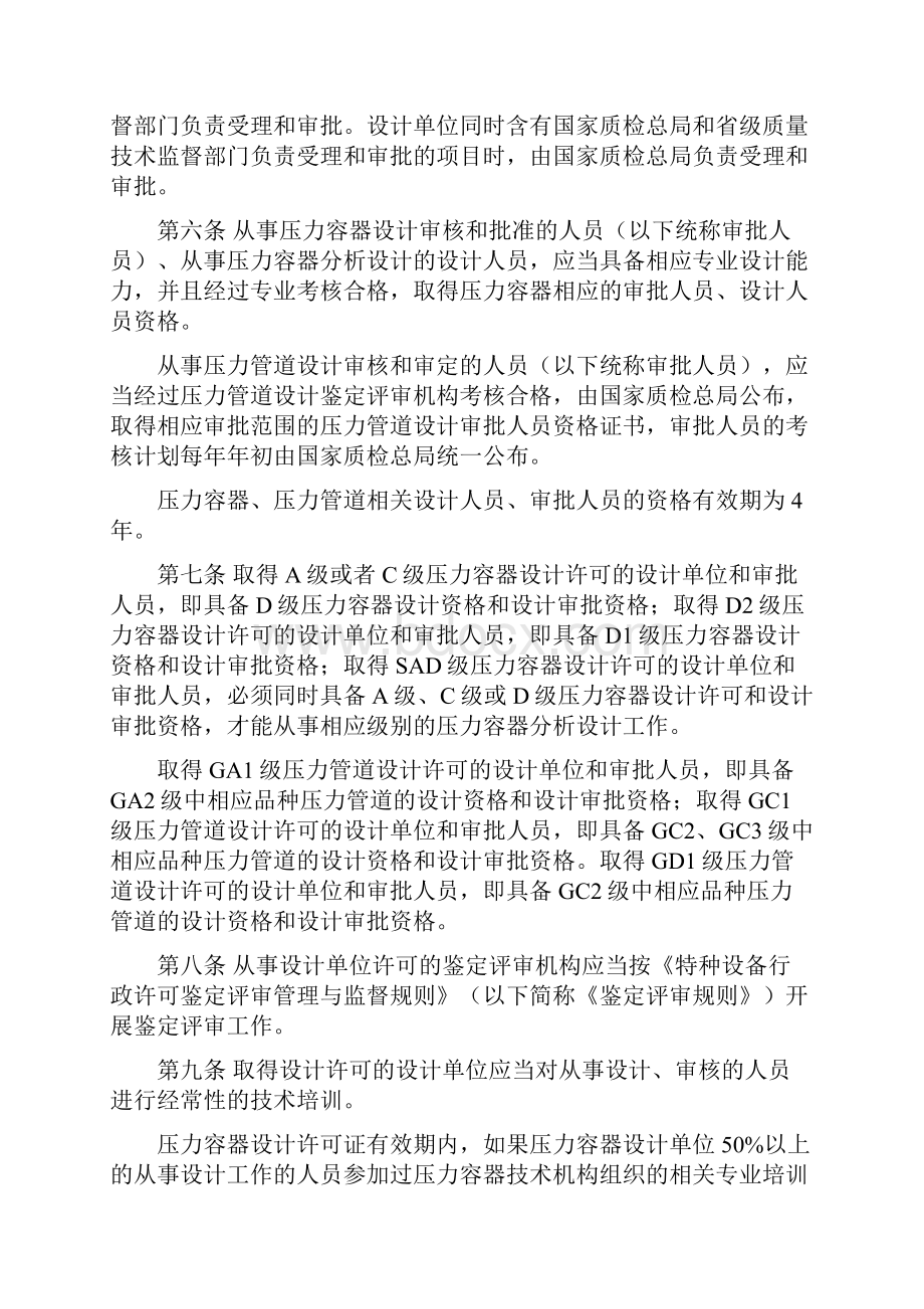 压力容器压力管道设计许可规则.docx_第2页