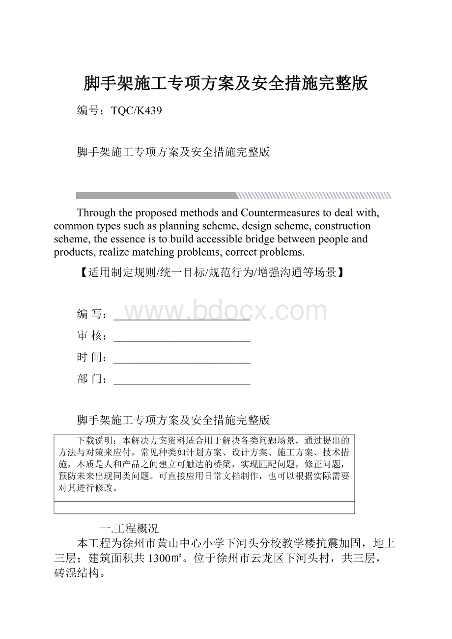 脚手架施工专项方案及安全措施完整版.docx_第1页