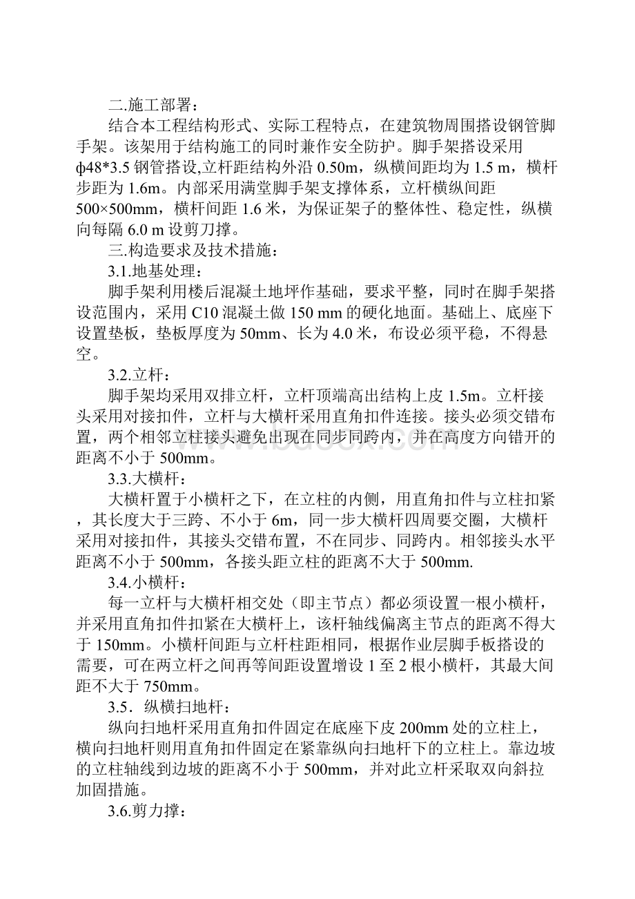 脚手架施工专项方案及安全措施完整版.docx_第2页