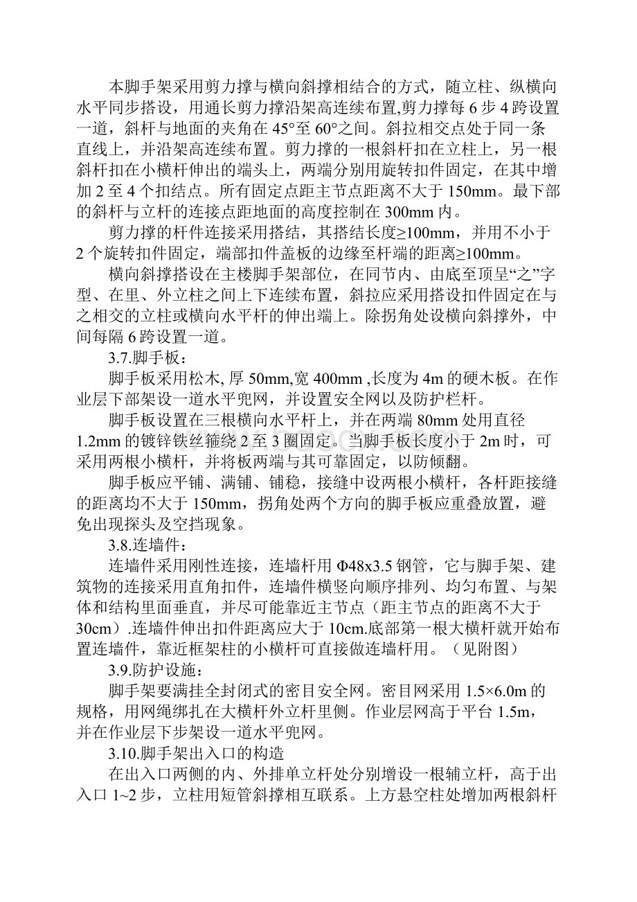 脚手架施工专项方案及安全措施完整版.docx_第3页