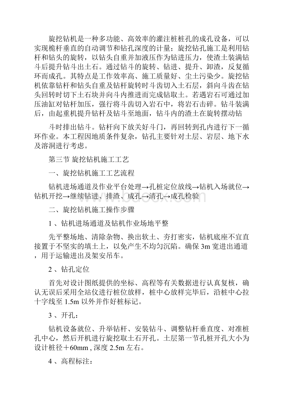 旋挖钻机钻孔施工方案.docx_第3页