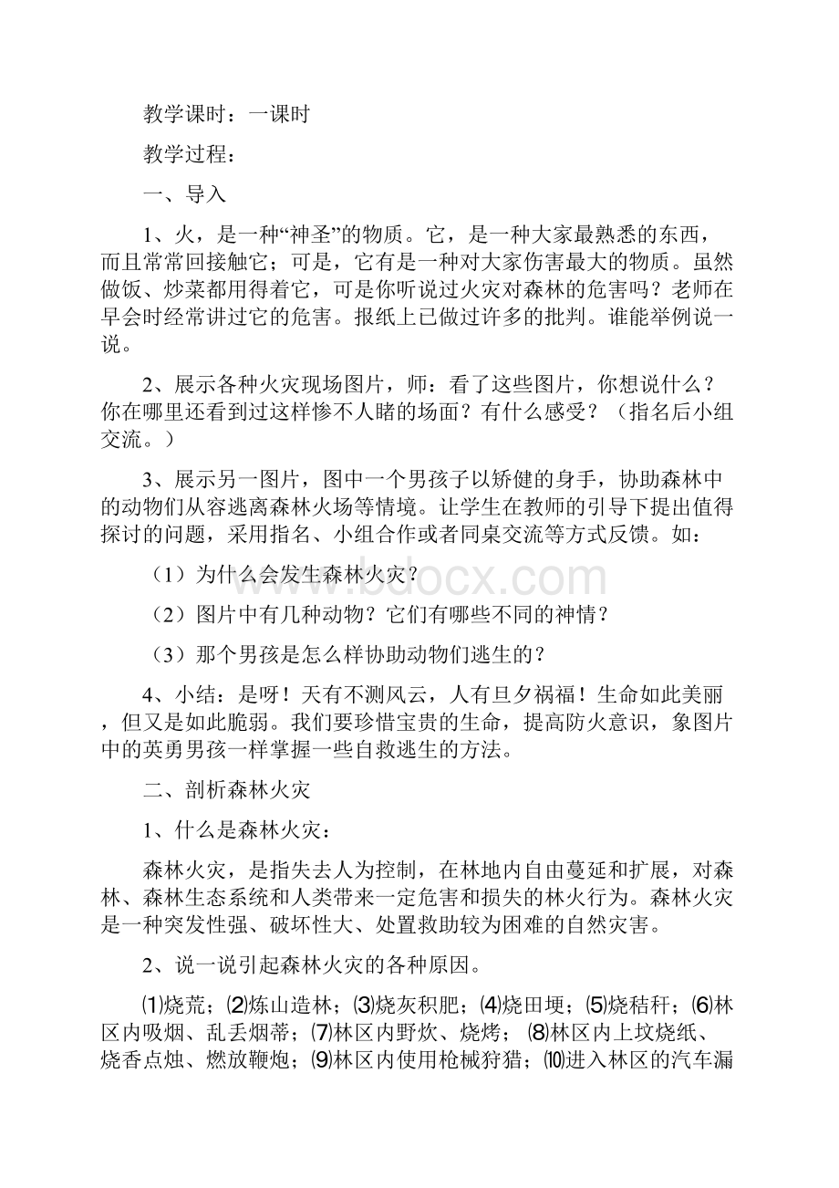 森林防火安全知识课件.docx_第2页