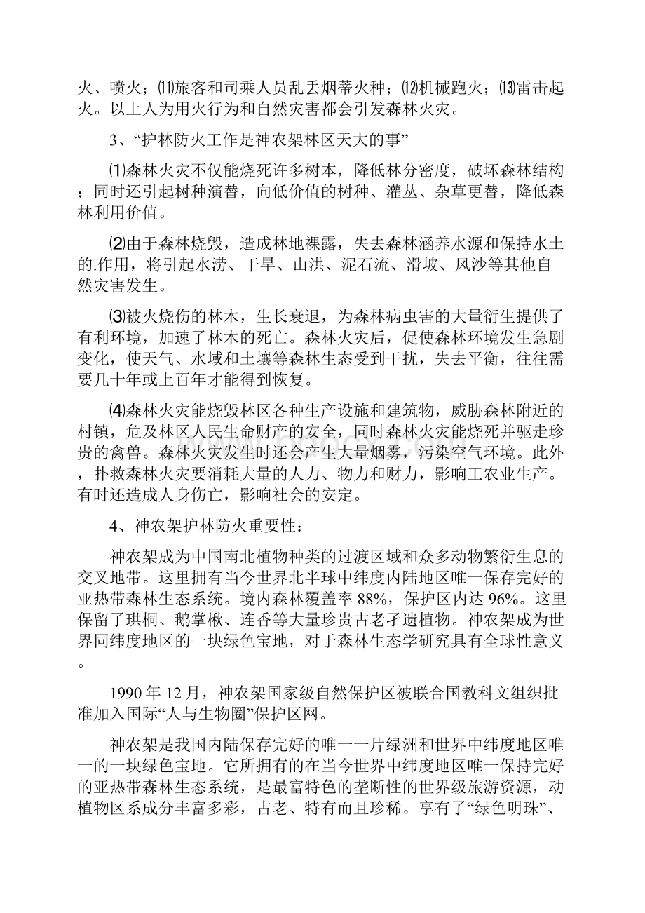 森林防火安全知识课件.docx_第3页