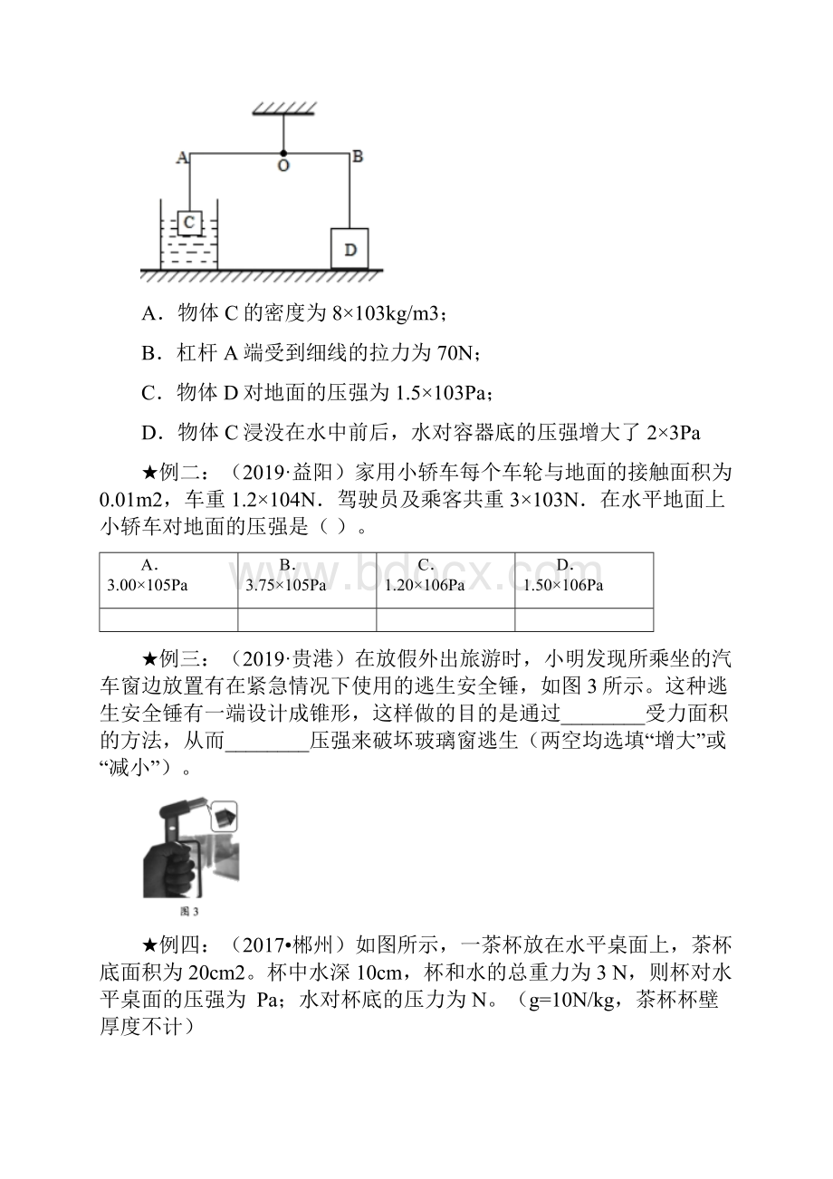 届九年级中考物理一轮复习《压强》题型分类练习.docx_第3页