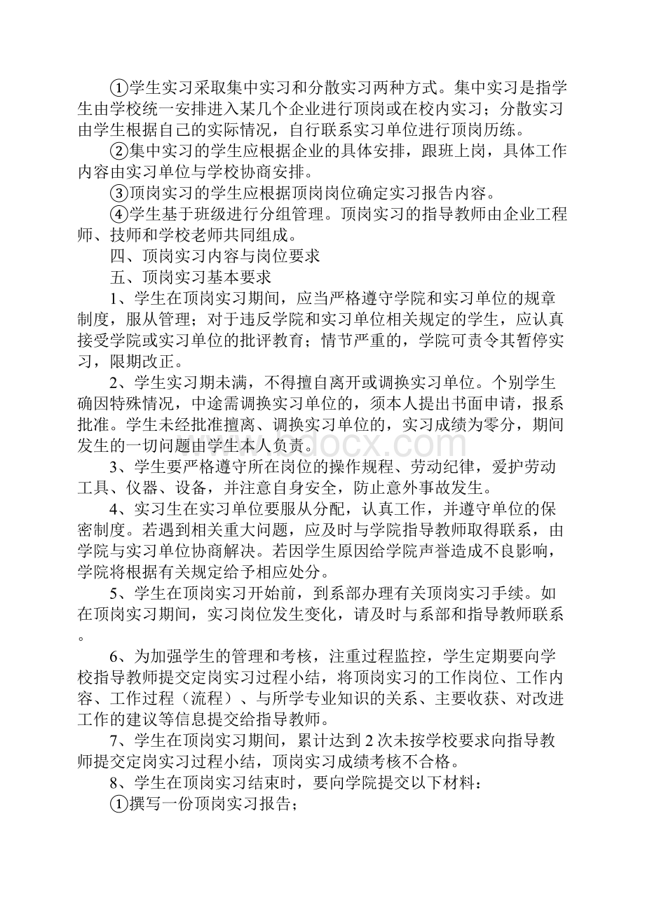 顶岗实习计划精选10篇.docx_第3页