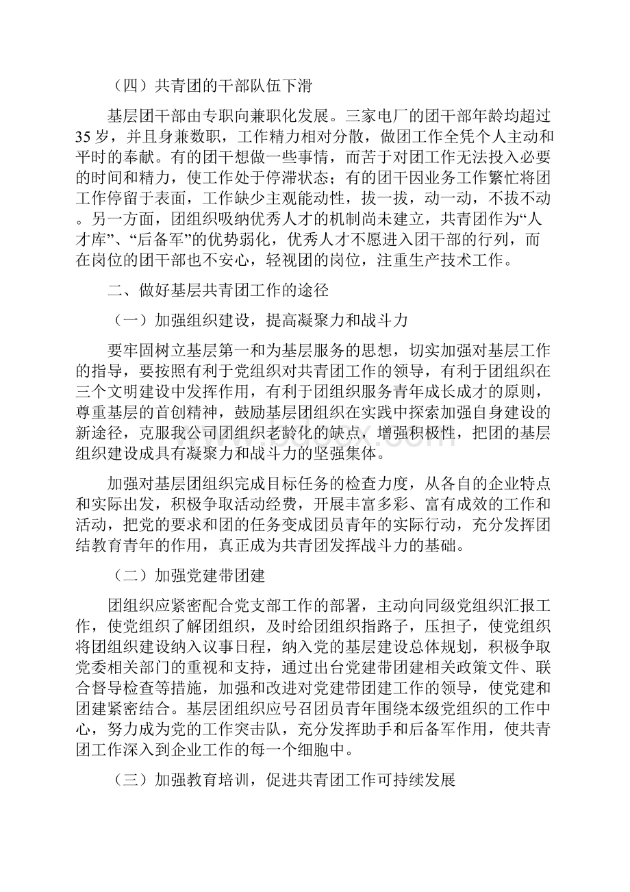 基层共青团工作调研报告多篇.docx_第2页