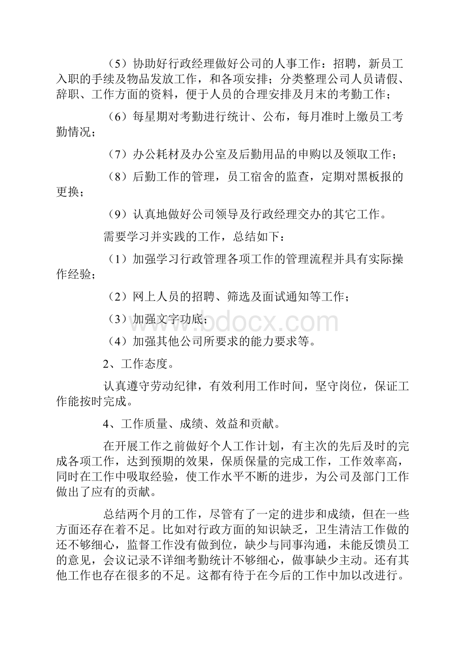 有关转正述职报告汇总六篇.docx_第2页