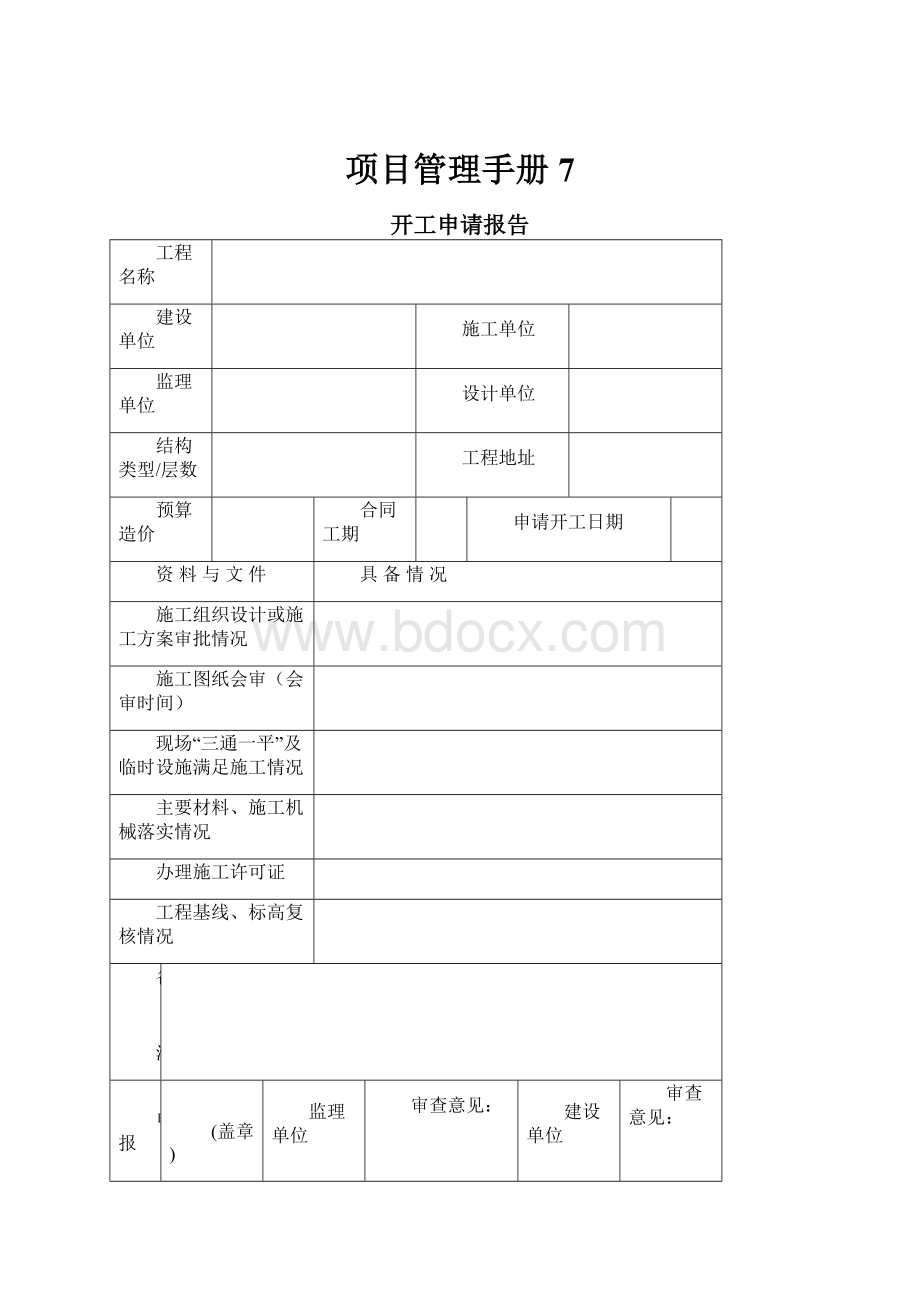 项目管理手册7.docx