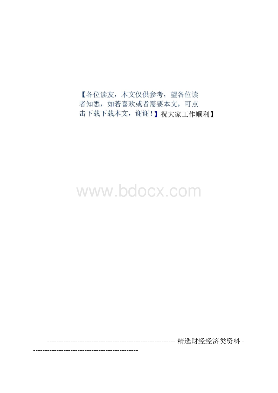 揭牌仪式仪式主持词.docx_第2页