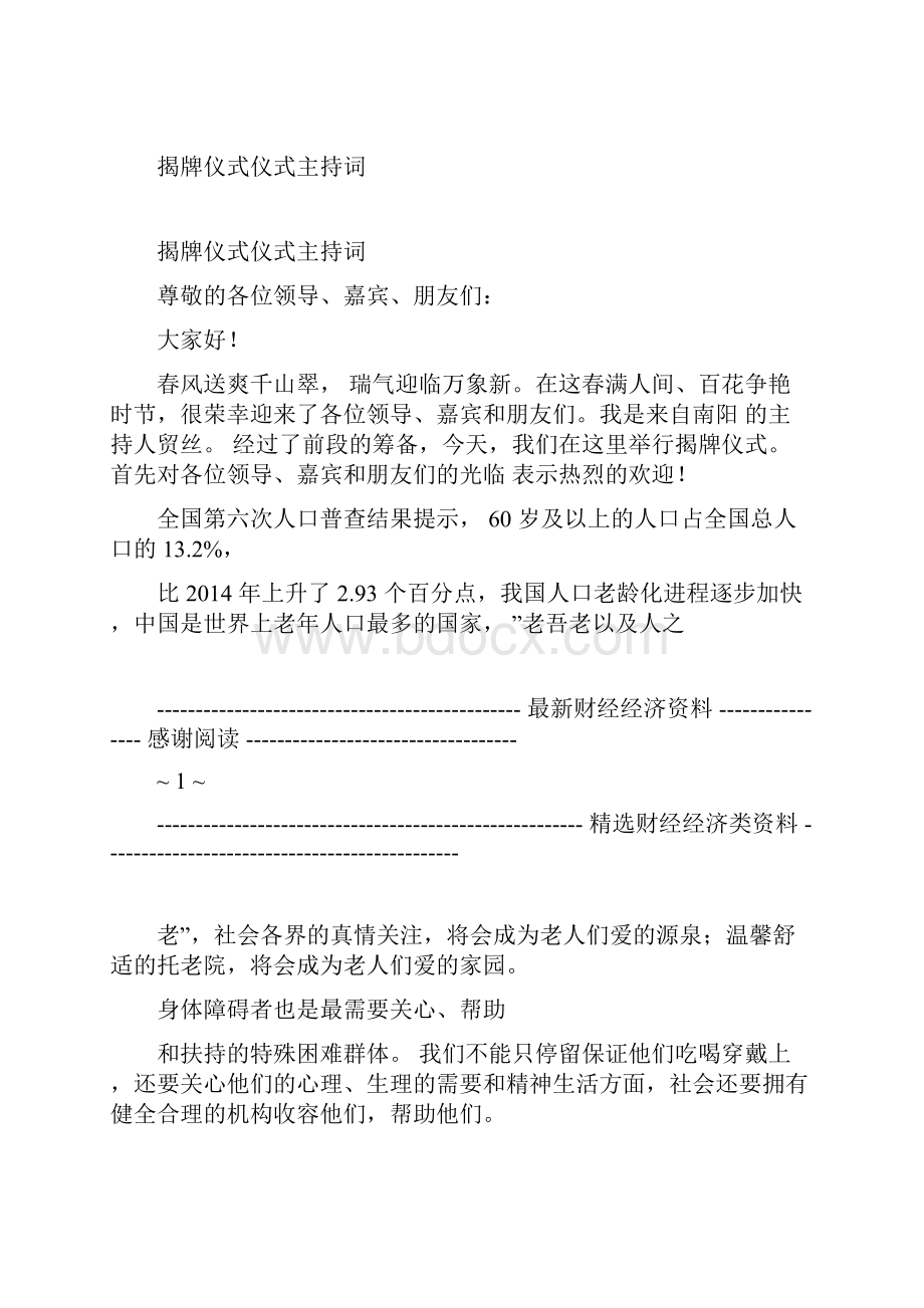 揭牌仪式仪式主持词.docx_第3页