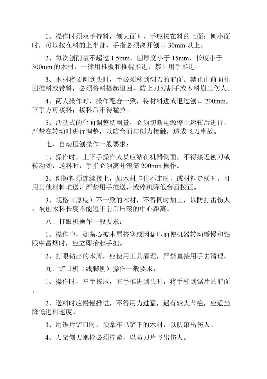 各工种安全技术学习资料.docx_第2页