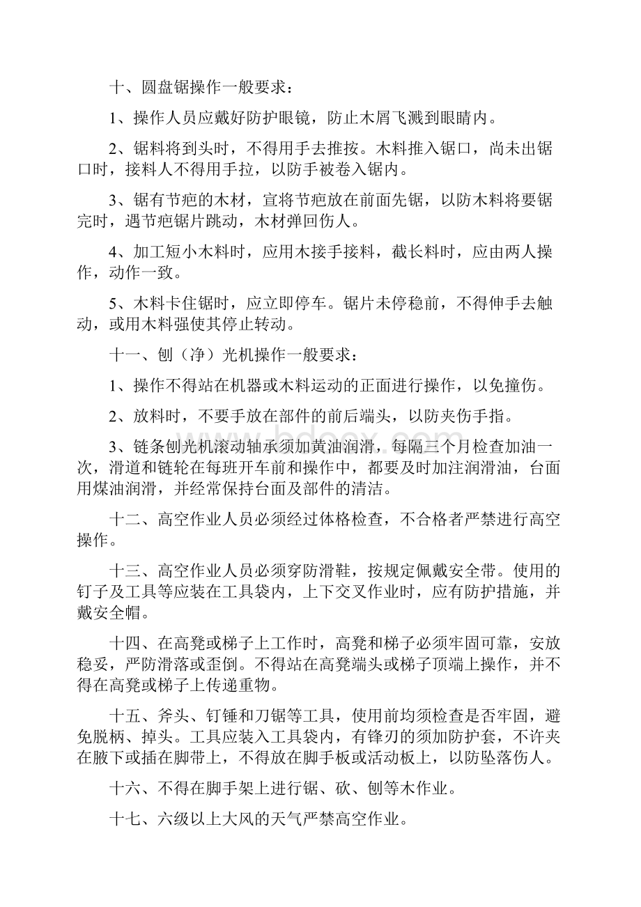 各工种安全技术学习资料.docx_第3页