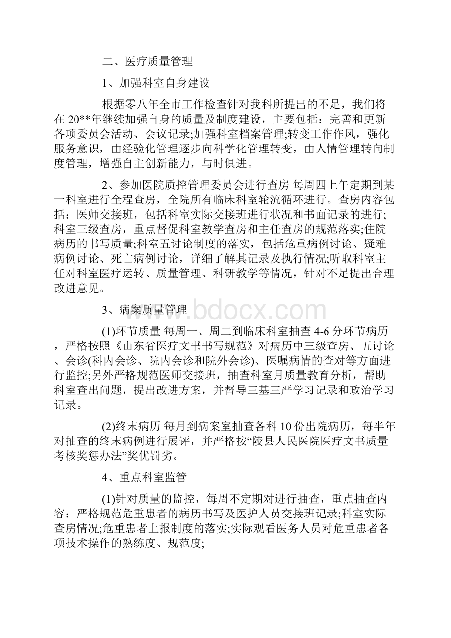 医政科工作计划.docx_第2页