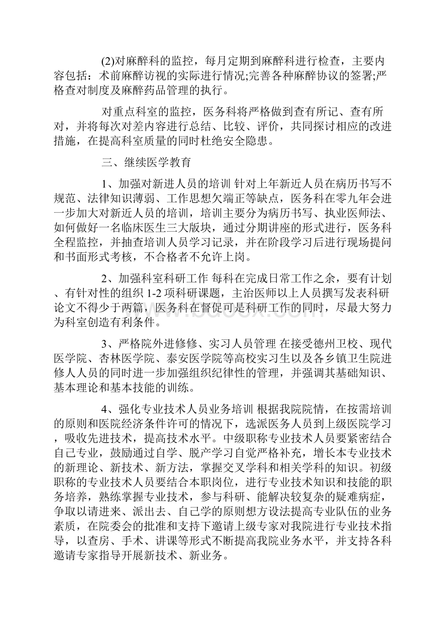 医政科工作计划.docx_第3页