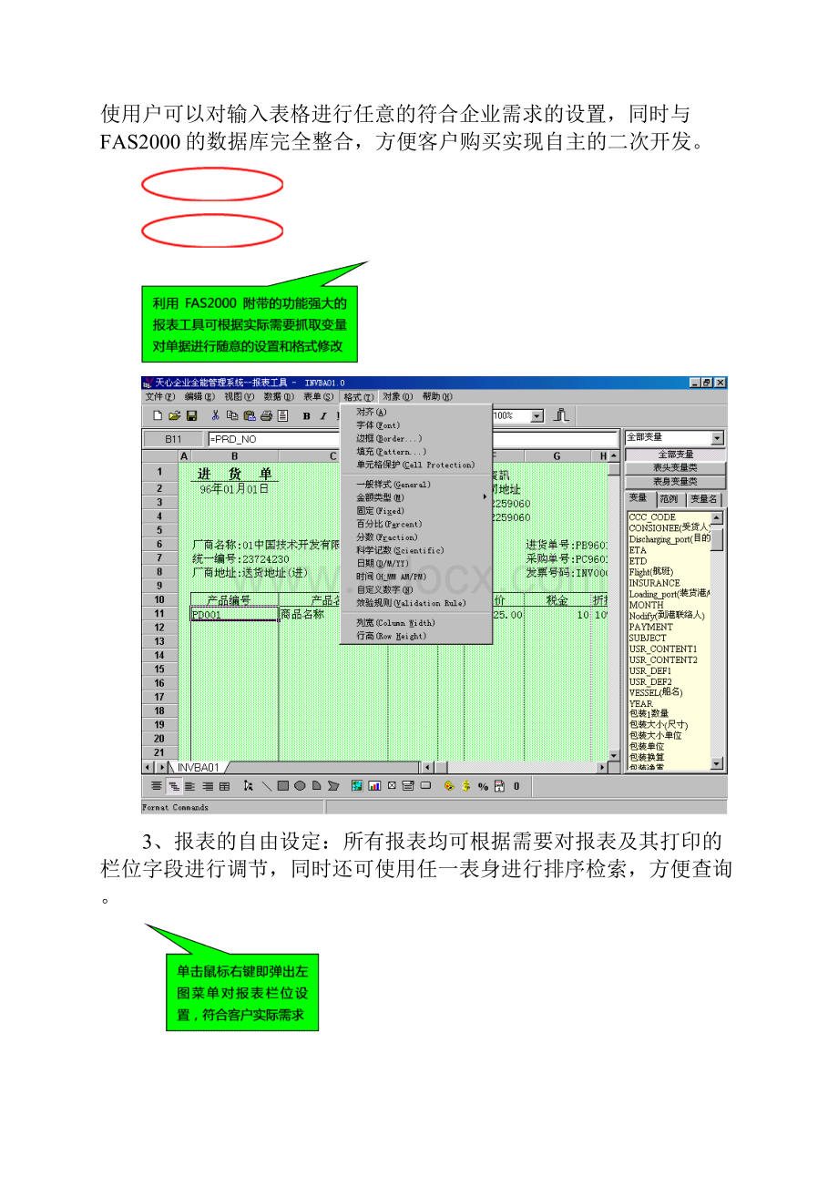 SAP专业培训教材讲义四ERP特色.docx_第3页