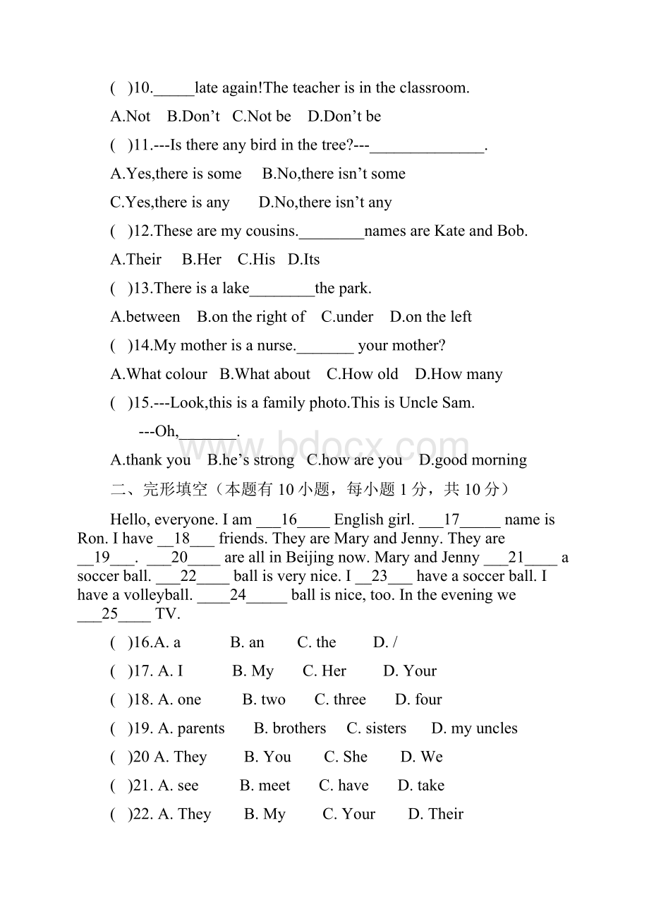 七年级期中考试试题.docx_第2页