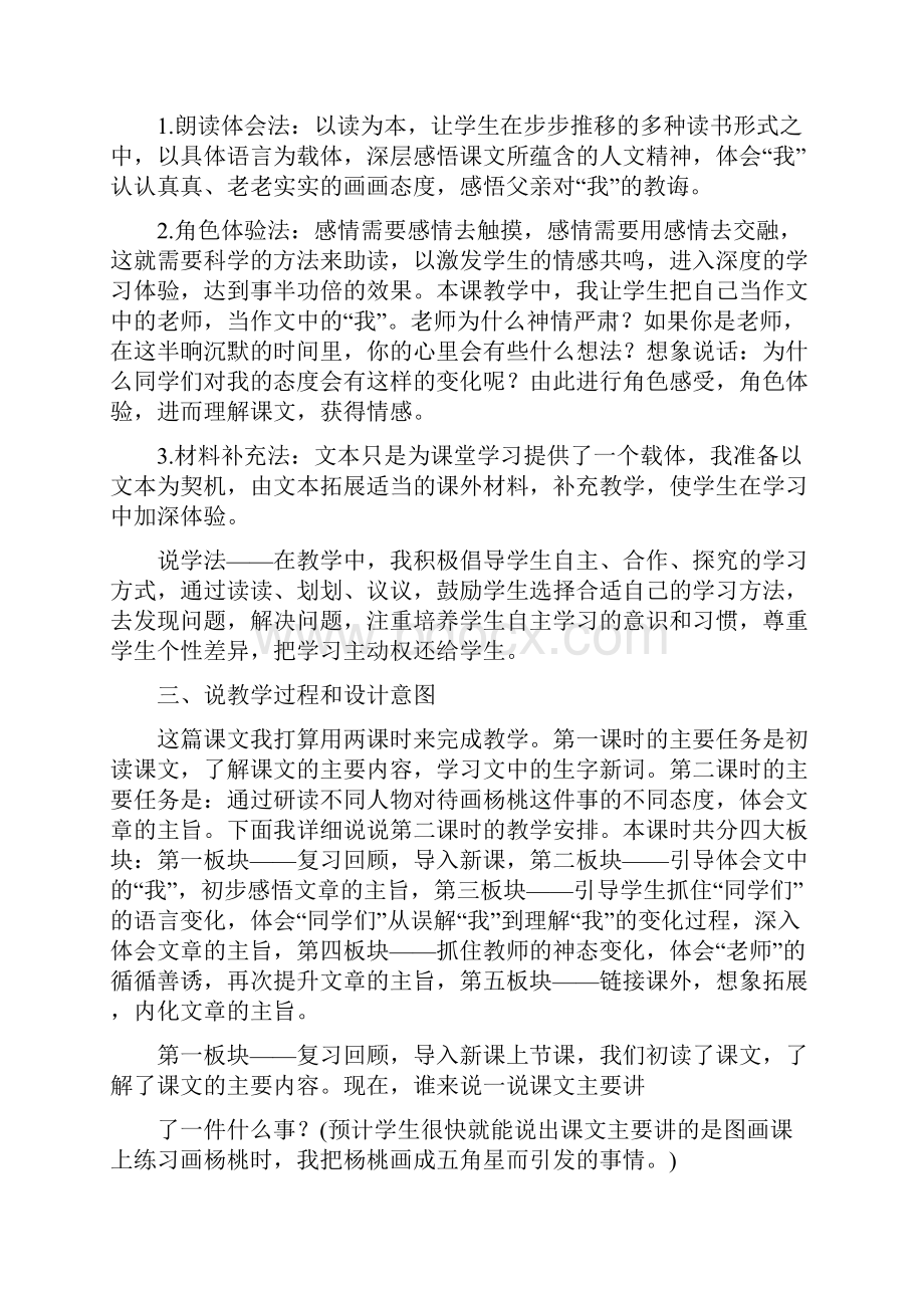 冀教版小学语文上册画杨桃说课稿.docx_第2页