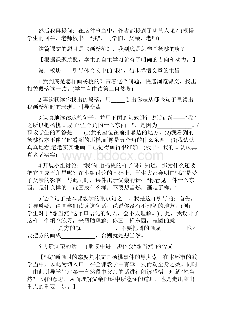 冀教版小学语文上册画杨桃说课稿.docx_第3页