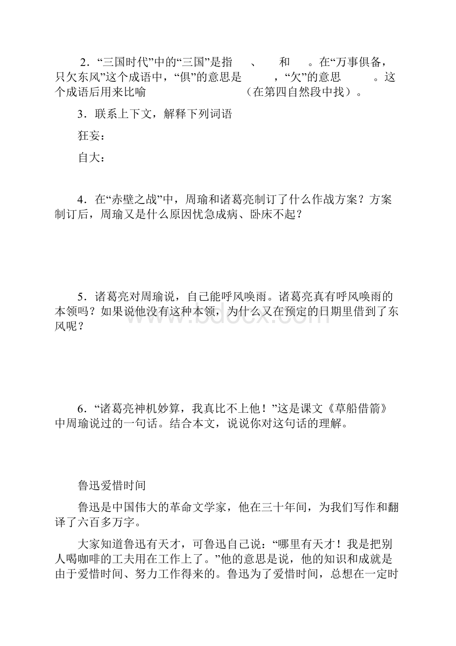 部编人教版小学语文小升初专项练习课外阅读.docx_第2页