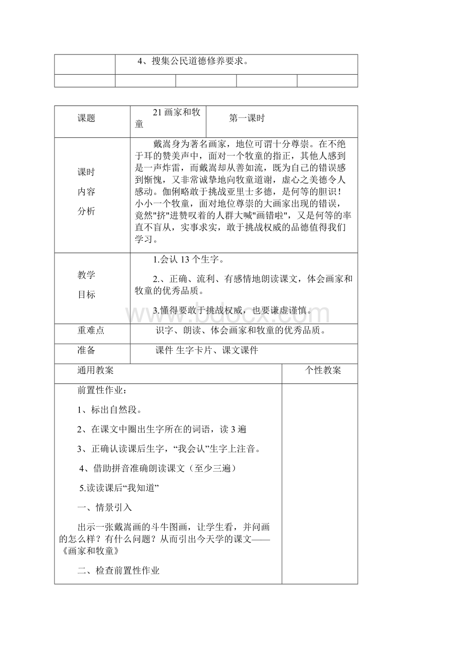 二年级语文下册六单元教案.docx_第2页