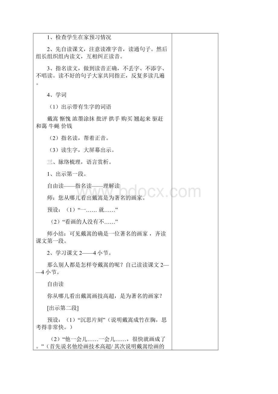 二年级语文下册六单元教案.docx_第3页