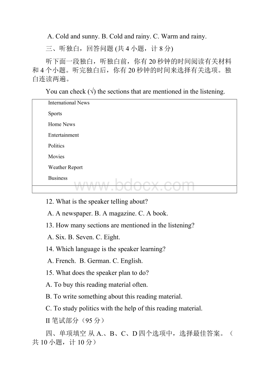 学年度 最新 浙江省杭州锦绣区育才教育集团届九年级中考中考三模英语试题.docx_第3页