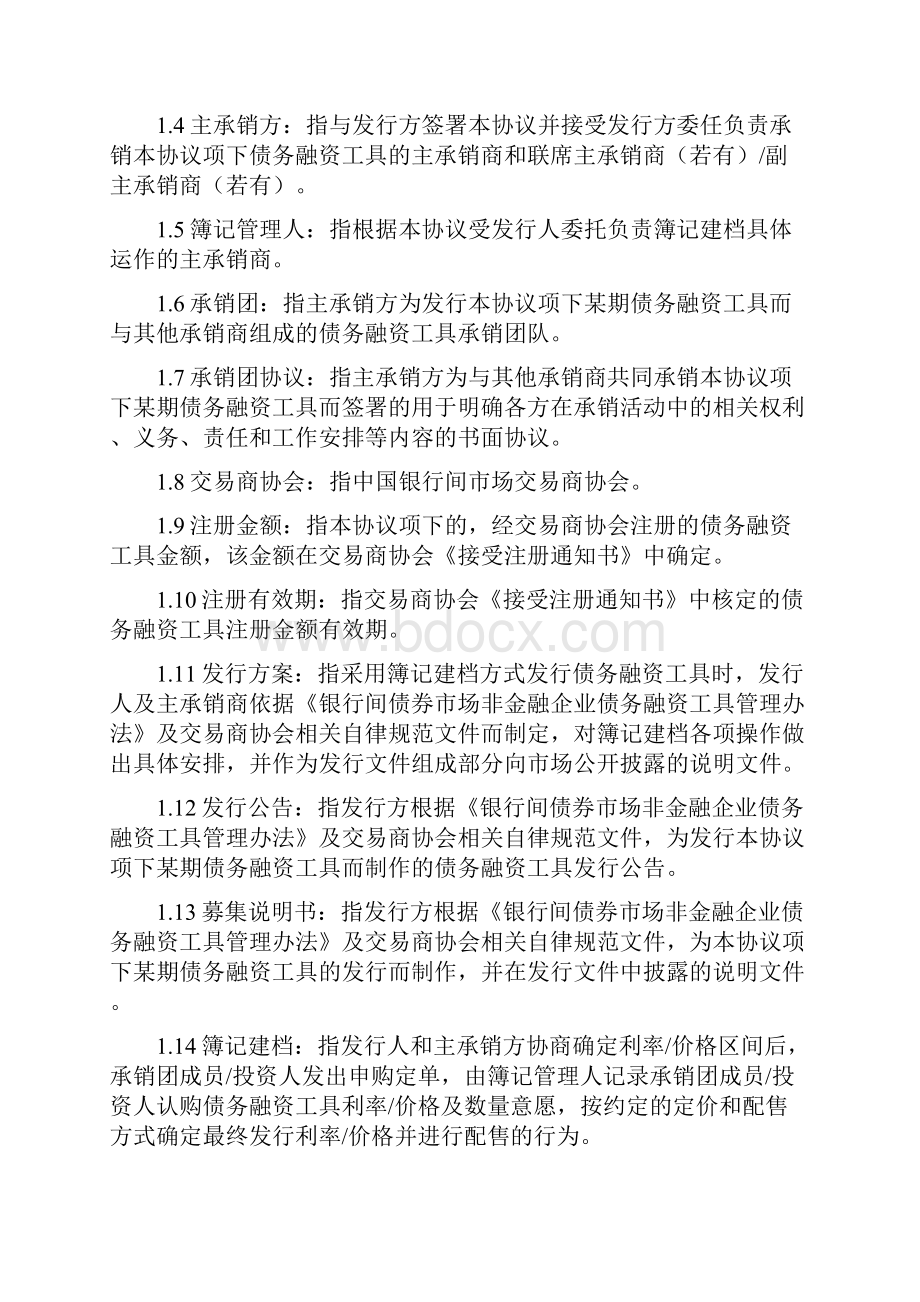 银行间债券市场非金融企业债务融资工具承销协议.docx_第2页