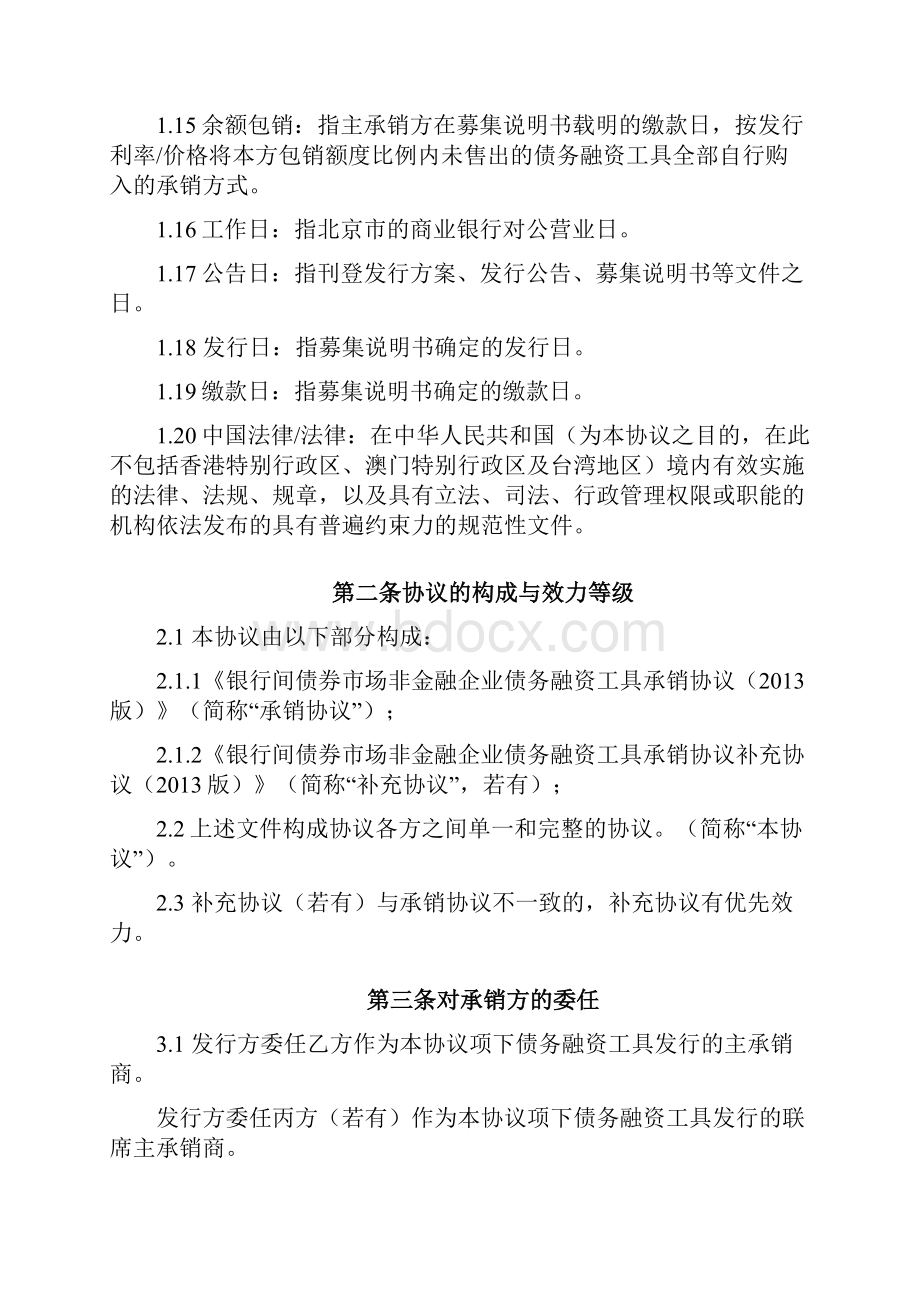 银行间债券市场非金融企业债务融资工具承销协议.docx_第3页