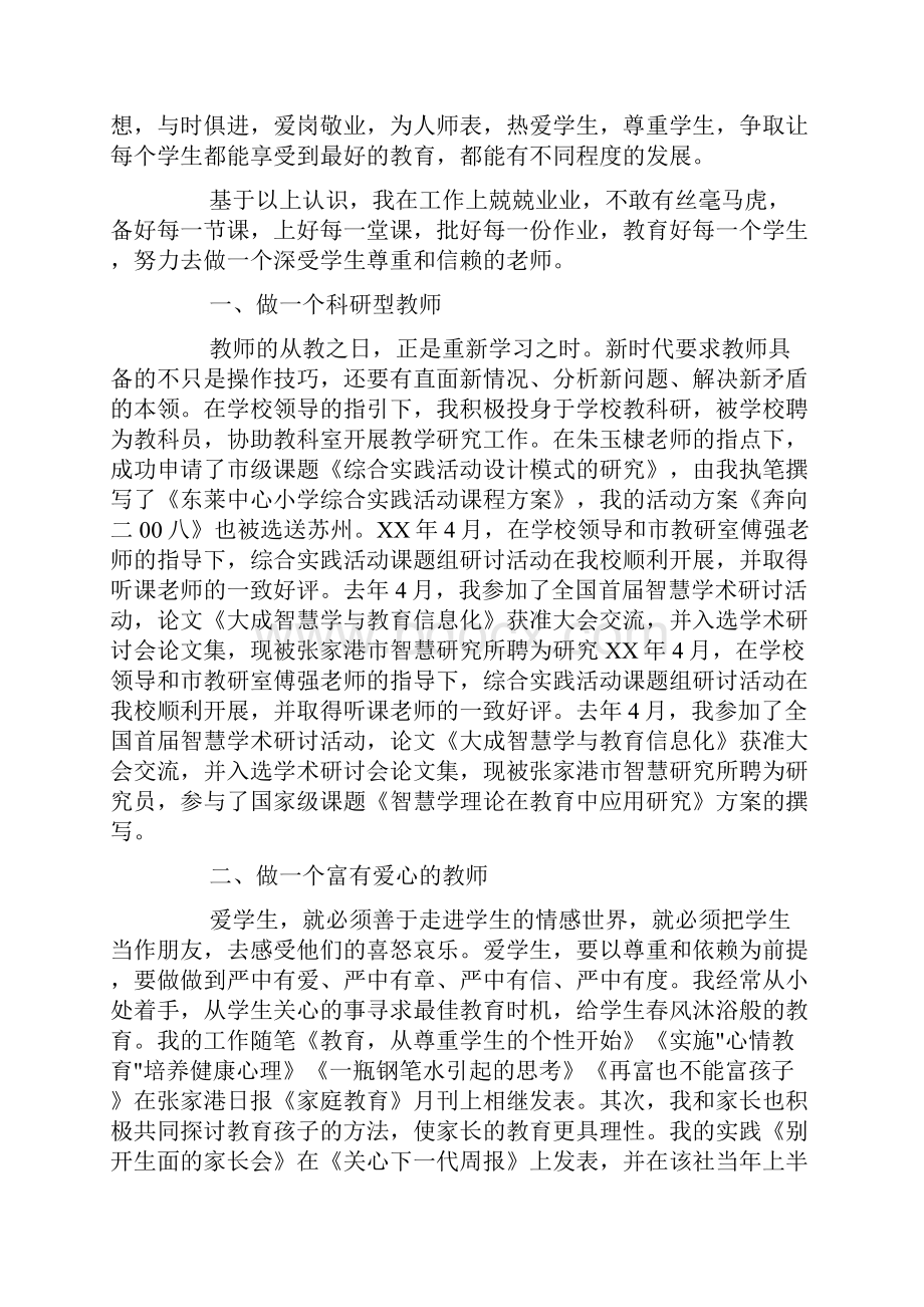 教师初级职称工作总结报告doc.docx_第3页