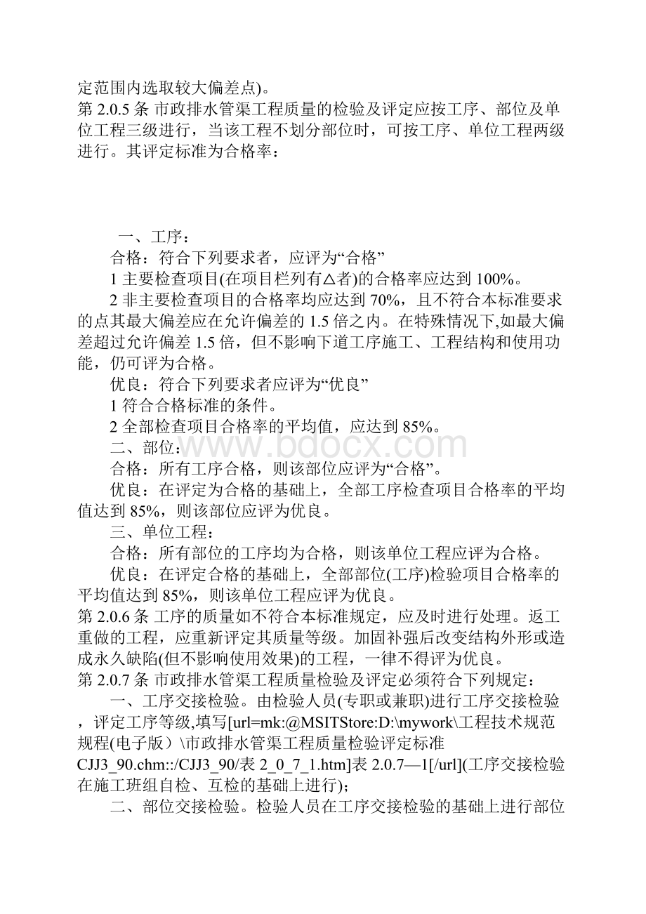 市政排水管渠工程质量检验评定标准.docx_第2页