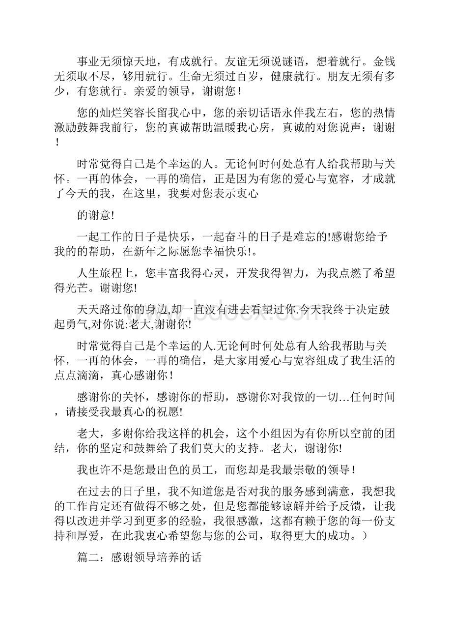 感谢领导关心的话.docx_第2页