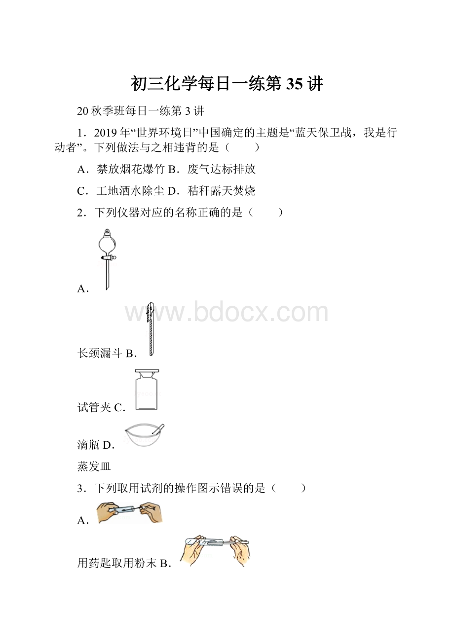 初三化学每日一练第35讲.docx