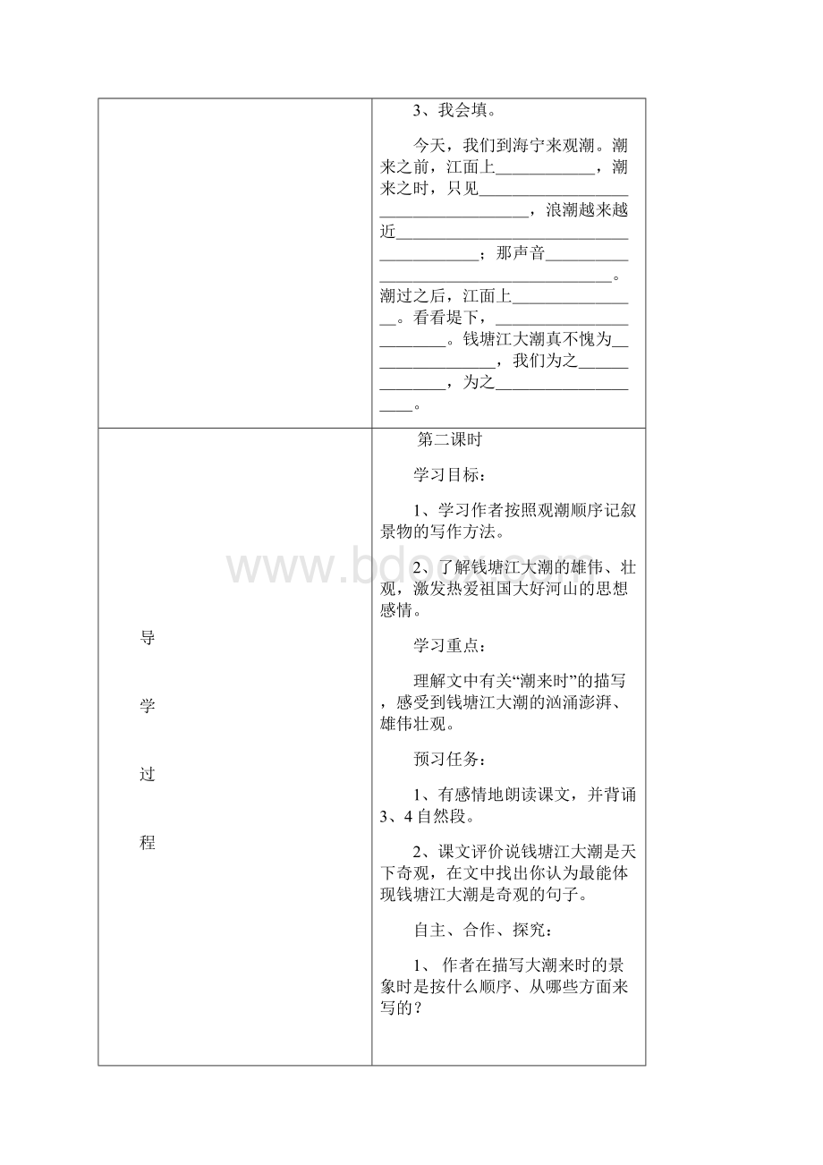 人教版小学高效课堂导学案四年级上册语文导学案45页全册.docx_第3页