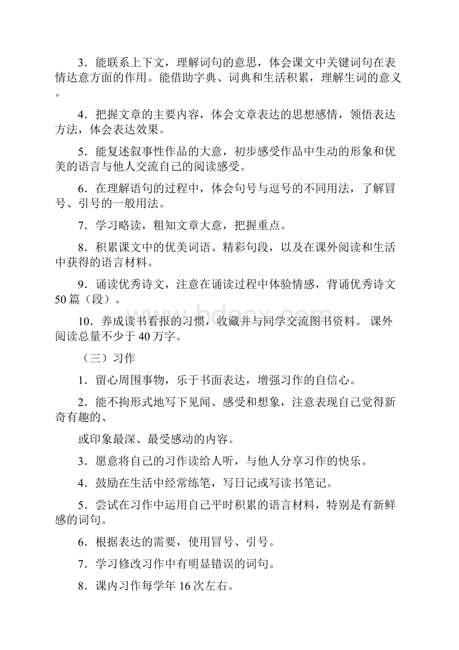 人教六年语文上北大附小老师备课.docx_第2页