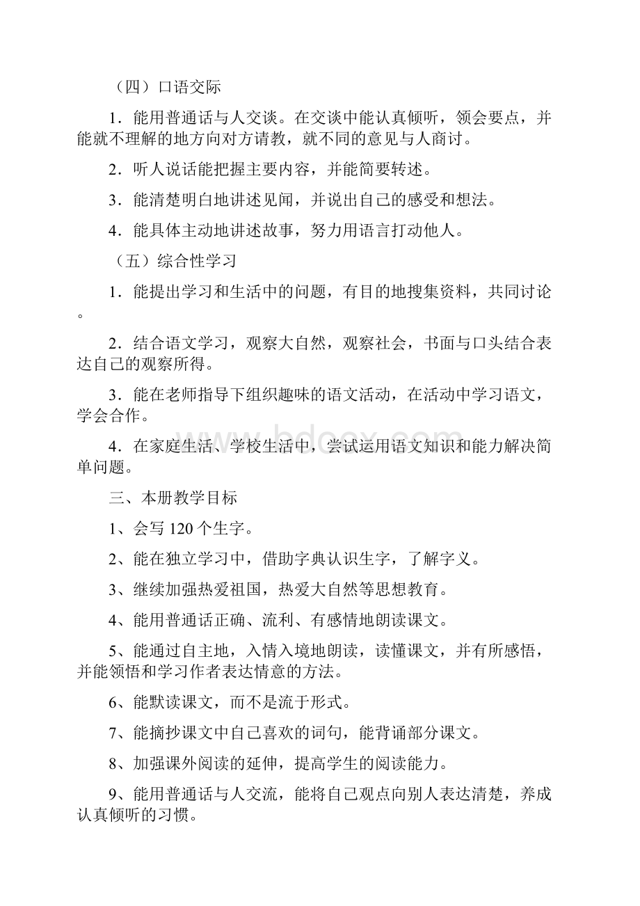 人教六年语文上北大附小老师备课.docx_第3页