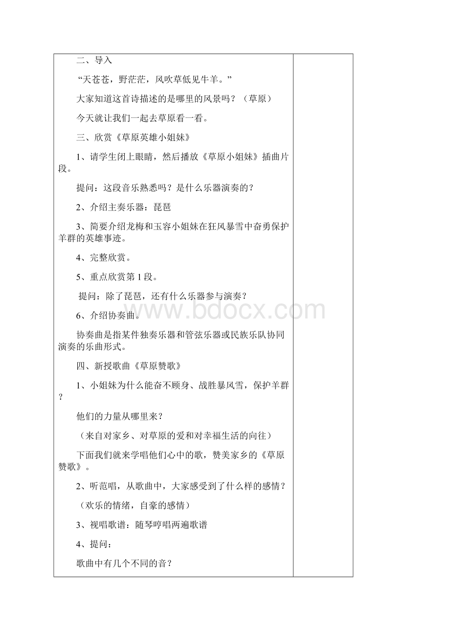 五年级音乐下册 第一二单元.docx_第3页