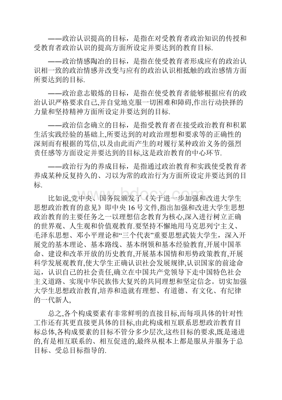 第五章思想政治教育的目标.docx_第2页