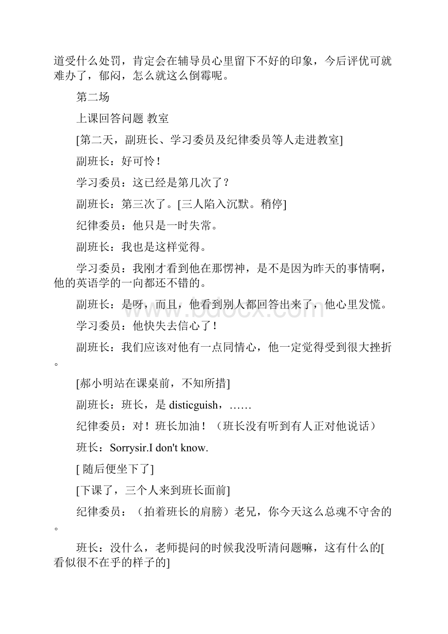 苏教版三年级校园剧剧本《心理话》.docx_第3页