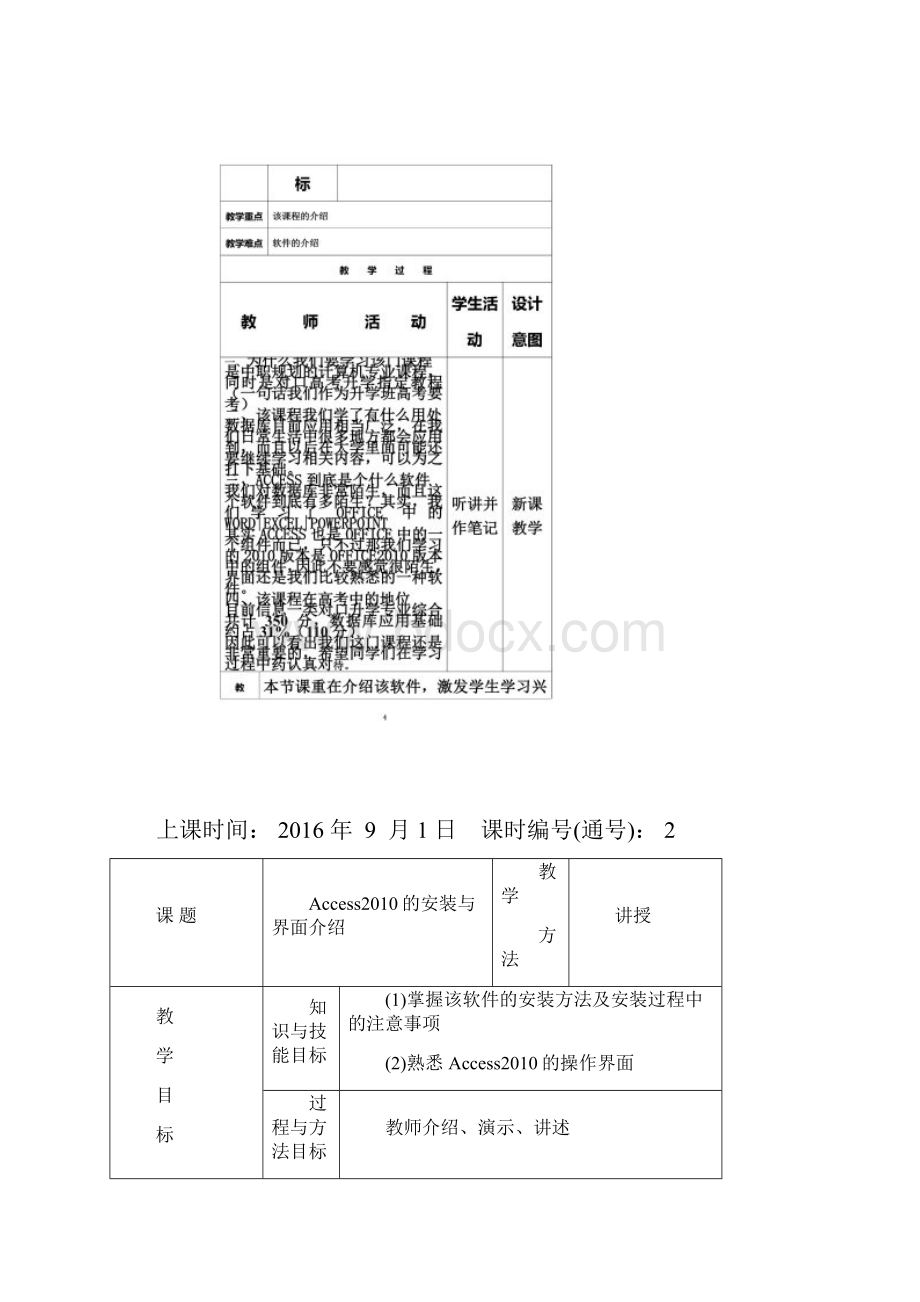 ACCESS理论课教案.docx_第3页