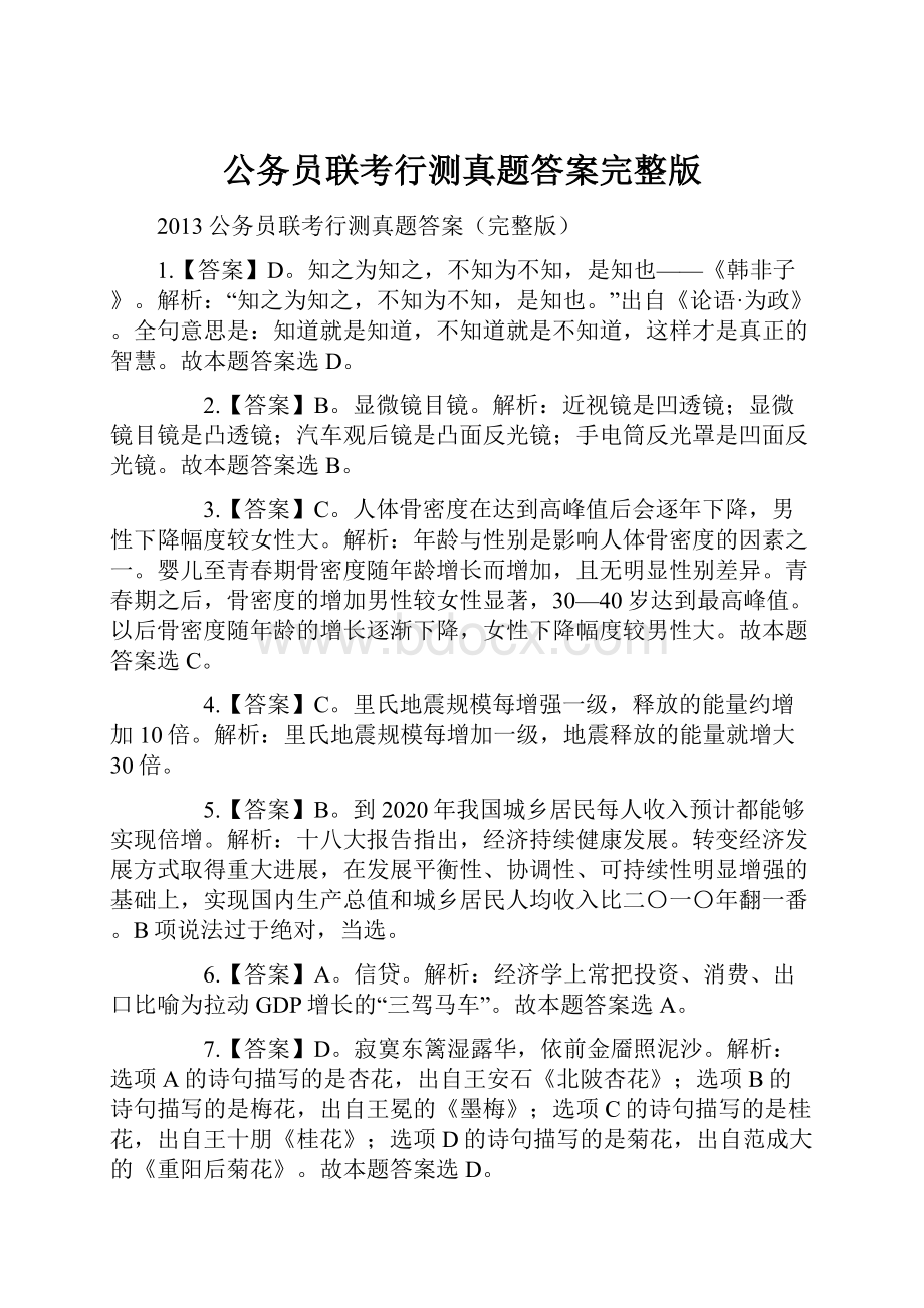 公务员联考行测真题答案完整版.docx