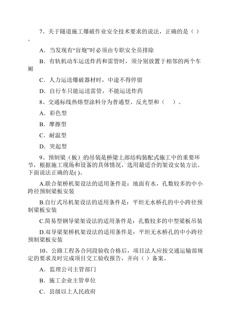 全国版二级建造师《公路工程管理与实务》练习题A卷 附解析.docx_第3页